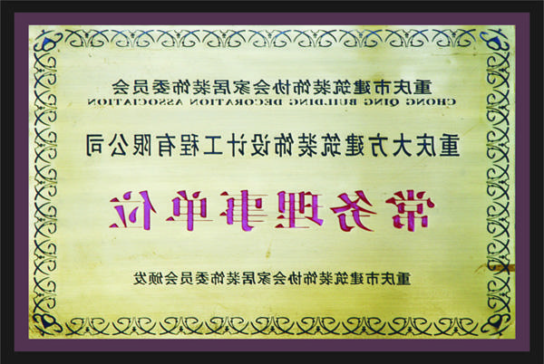 <a href='http://xw94.rajcmmementos.com'>新萄新京十大正规网站</a>常务理事单位